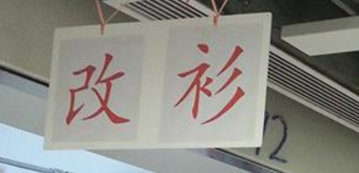 推介: 卿姐改衫