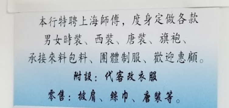 推介: 吳師傅代客改衣