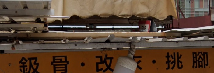 推介: 鈒骨 改衣 挑腳