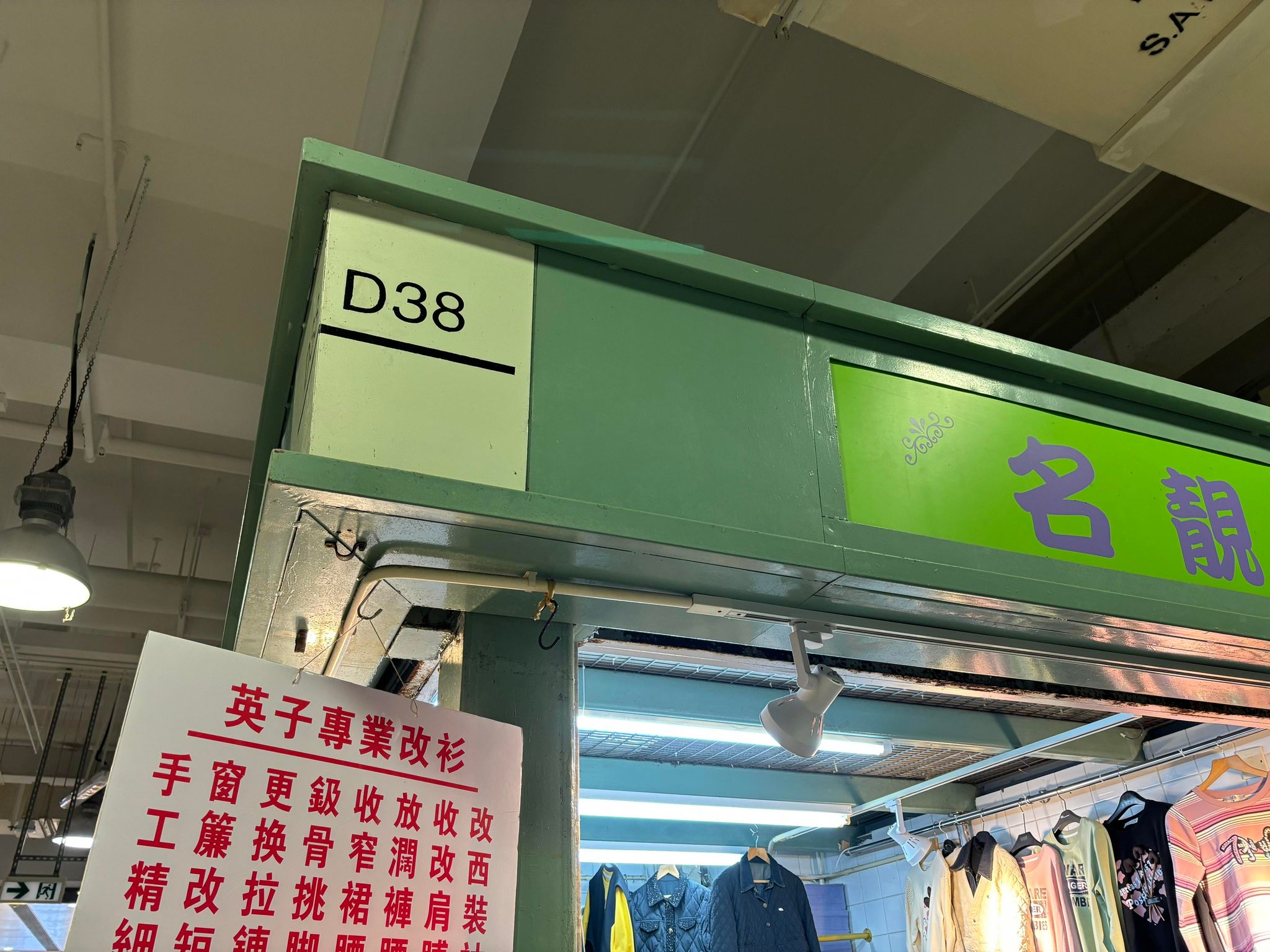 推介: 英子專業改衫