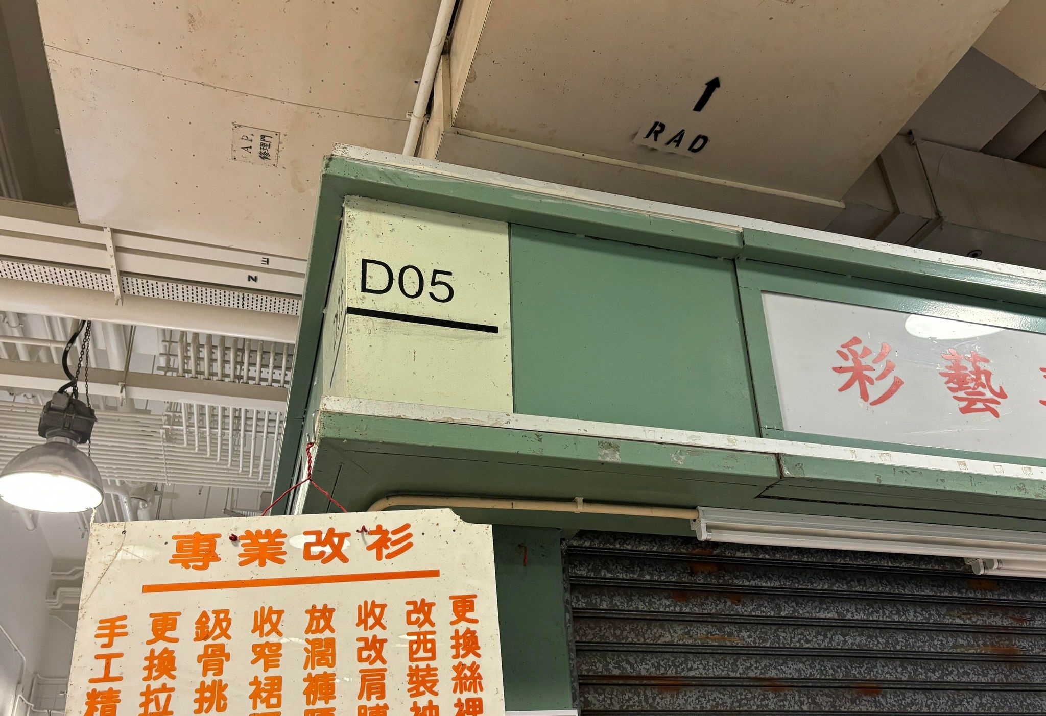 推介: 彩藝專業改衫